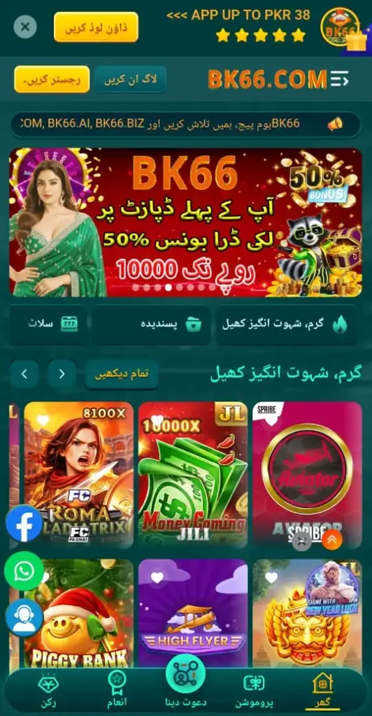 BK66 Best Online Earning App in Pakistan 4 bk66 4
