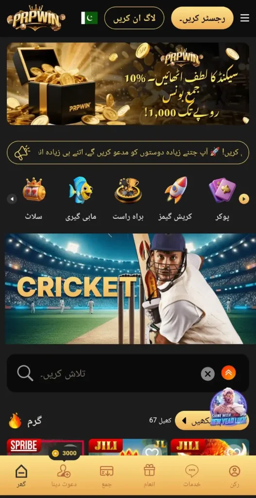 PRP win - The Ultimate Top Online Earning Game in Pakistan 4 prp-win-3