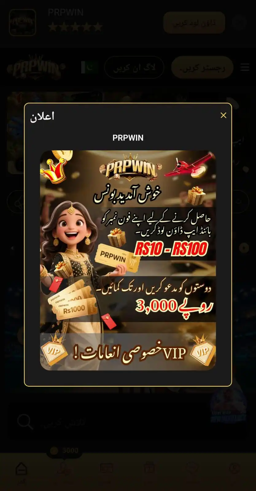 PRP win - The Ultimate Top Online Earning Game in Pakistan 3 prp-win-4