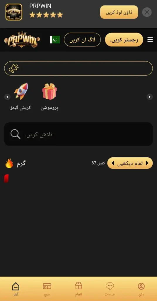 PRP win - The Ultimate Top Online Earning Game in Pakistan 5 prp-win-5